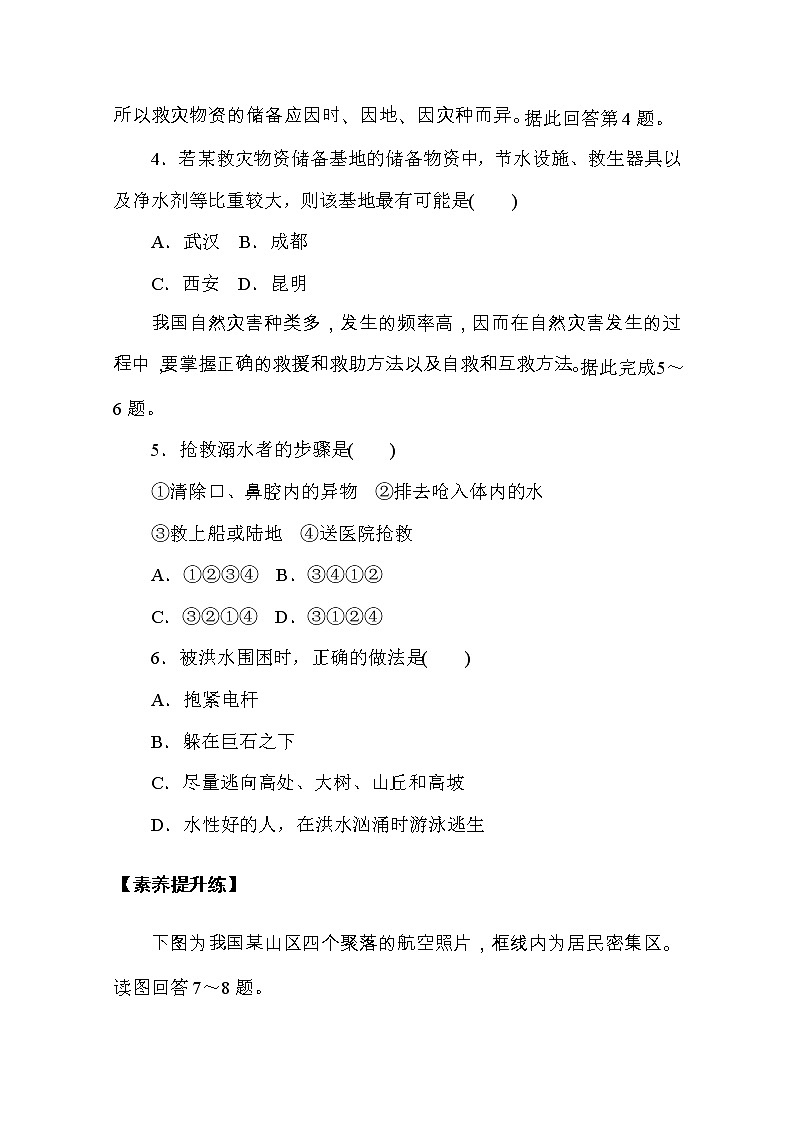 【新教材】2020-2021学年高中地理人教版必修第一册课时分层作业20　防灾减灾 练习02