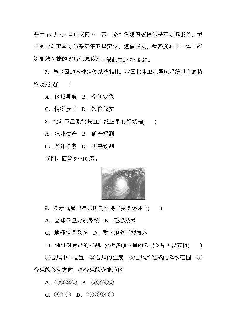 【新教材】2020-2021学年高中地理人教版必修第一册课时分层作业21　地理信息技术在防灾减灾中的应用 练习03