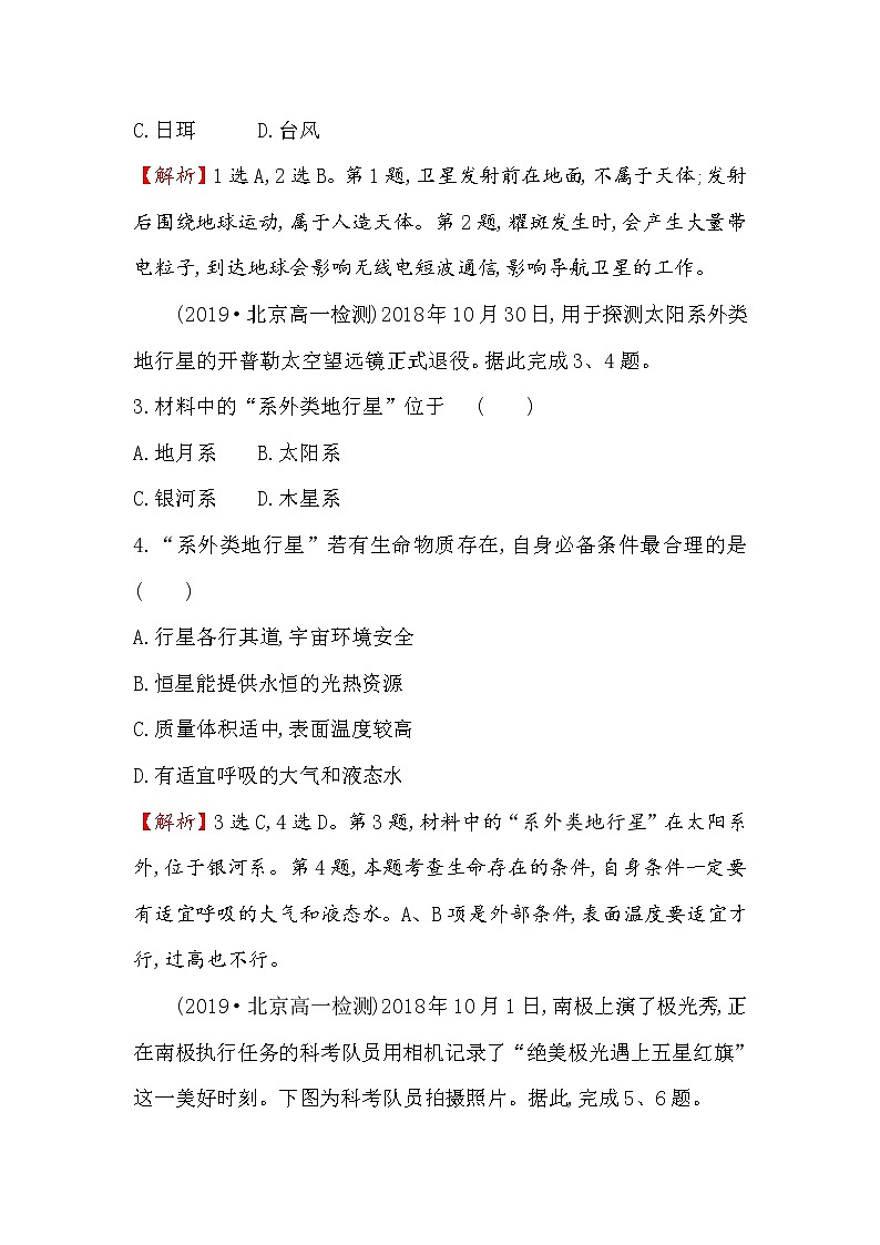 2019-2020新教材人教版地理新素养导学必修一单元素养评价（一） 试卷02