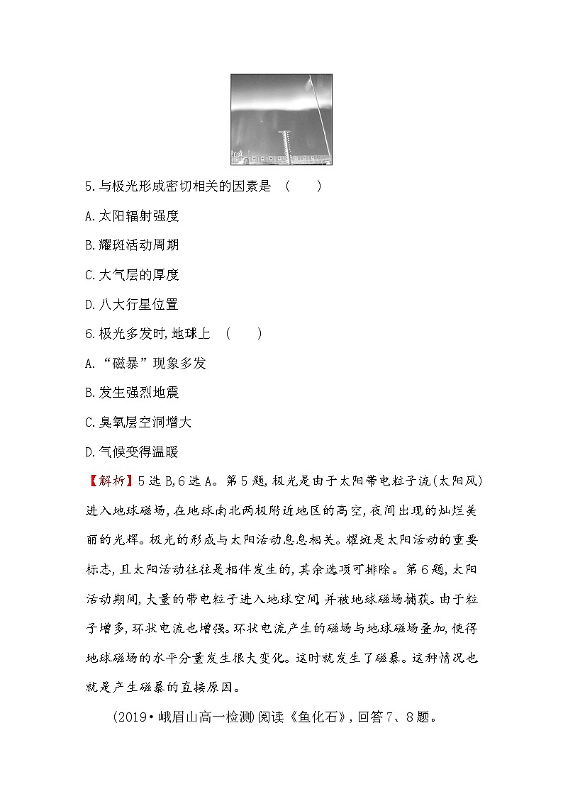 2019-2020新教材人教版地理新素养导学必修一单元素养评价（一） 试卷03