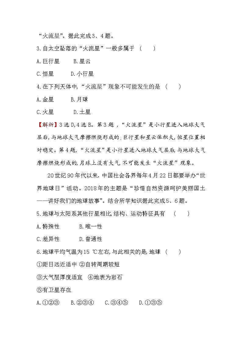 2019-2020新教材人教版地理新素养导学必修一课时素养评价 一 1.1地球的宇宙环境 试卷02