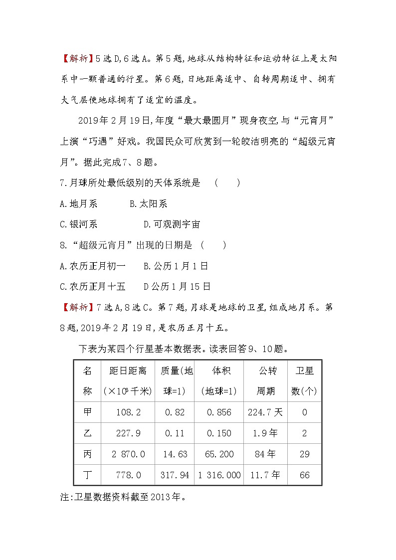 2019-2020新教材人教版地理新素养导学必修一课时素养评价 一 1.1地球的宇宙环境 试卷03