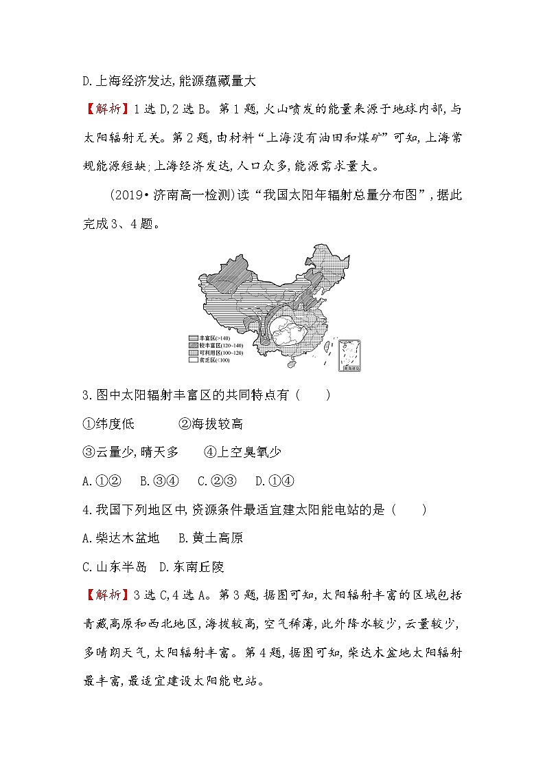 2019-2020新教材人教版地理新素养导学必修一课时素养评价 二 1.2太阳对地球的影响 试卷02
