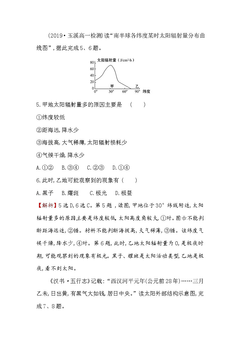 2019-2020新教材人教版地理新素养导学必修一课时素养评价 二 1.2太阳对地球的影响 试卷03