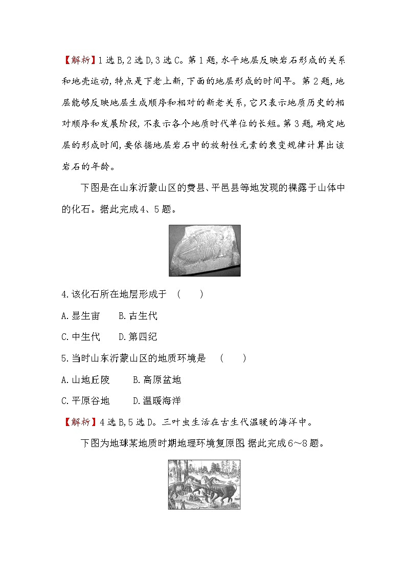2019-2020新教材人教版地理新素养导学必修一课时素养评价 三 1.3地球的历史 试卷02