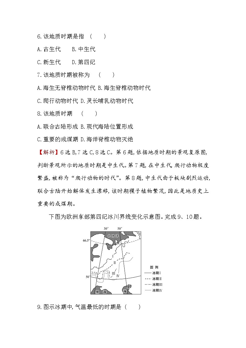 2019-2020新教材人教版地理新素养导学必修一课时素养评价 三 1.3地球的历史 试卷03