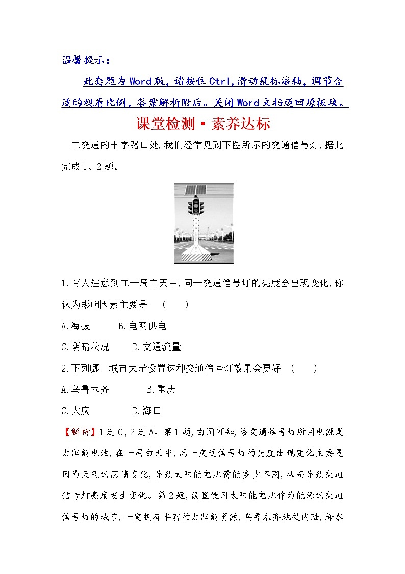 2019-2020新教材人教版地理新素养导学必修一课堂检测·素养达标 1.2太阳对地球的影响01