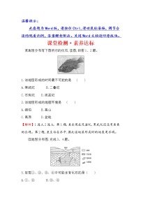 地理必修 第一册第一章 宇宙中的地球第三节 地球的历史课时作业