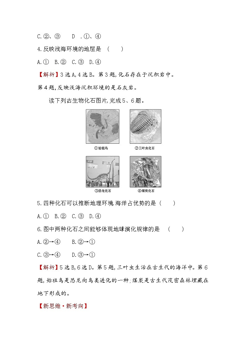 2019-2020新教材人教版地理新素养导学必修一课堂检测·素养达标 1.3地球的历史02
