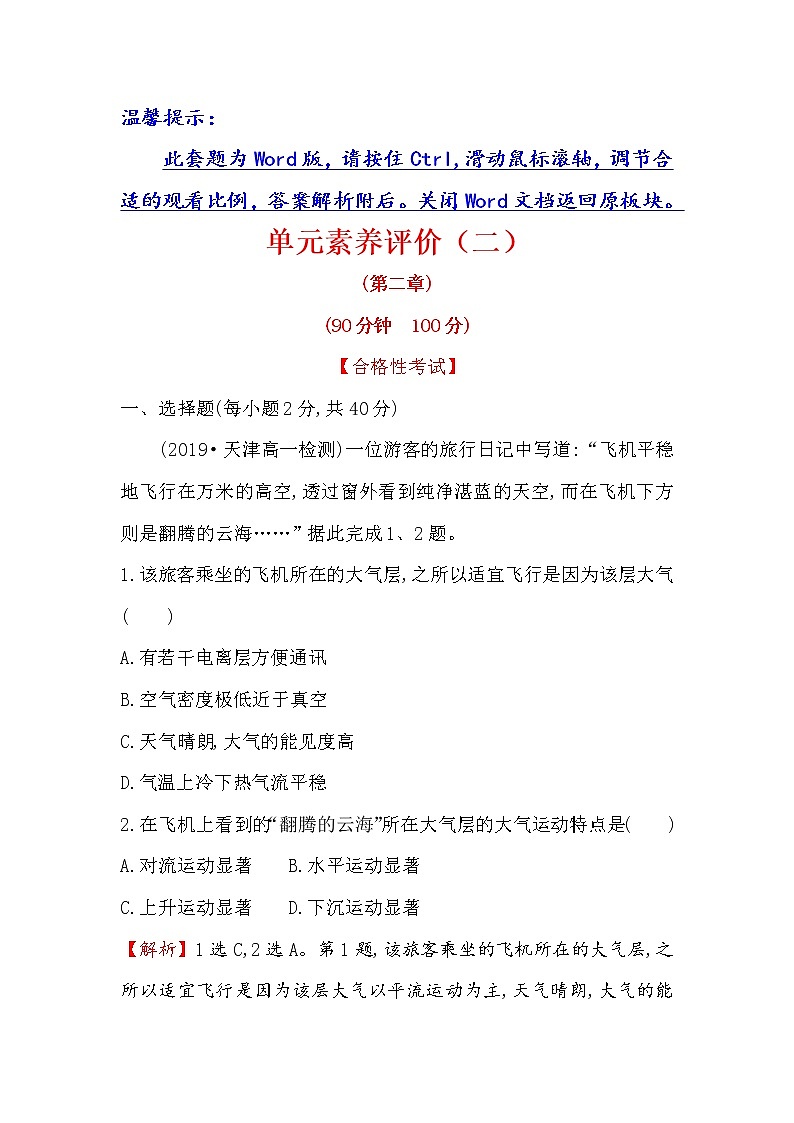 2019-2020新教材人教版地理新素养导学必修一单元素养评价（二） 试卷01