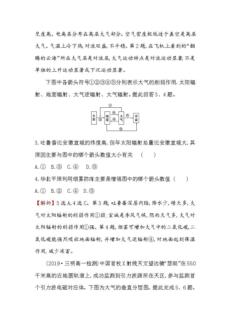 2019-2020新教材人教版地理新素养导学必修一单元素养评价（二） 试卷02