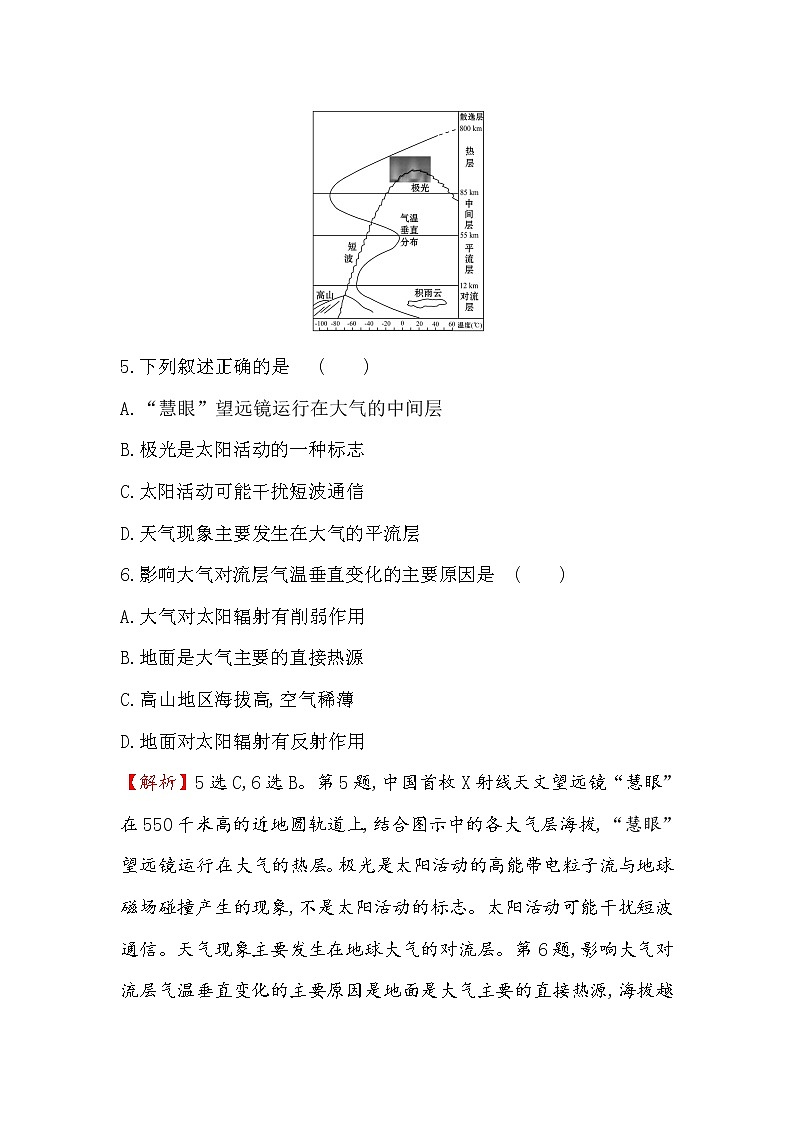 2019-2020新教材人教版地理新素养导学必修一单元素养评价（二） 试卷03