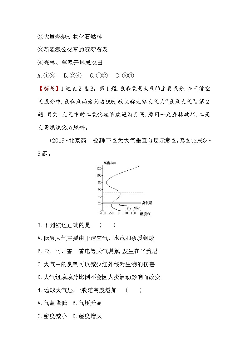 2019-2020新教材人教版地理新素养导学必修一课时素养评价 五 2.1大气的组成和垂直分层 试卷02