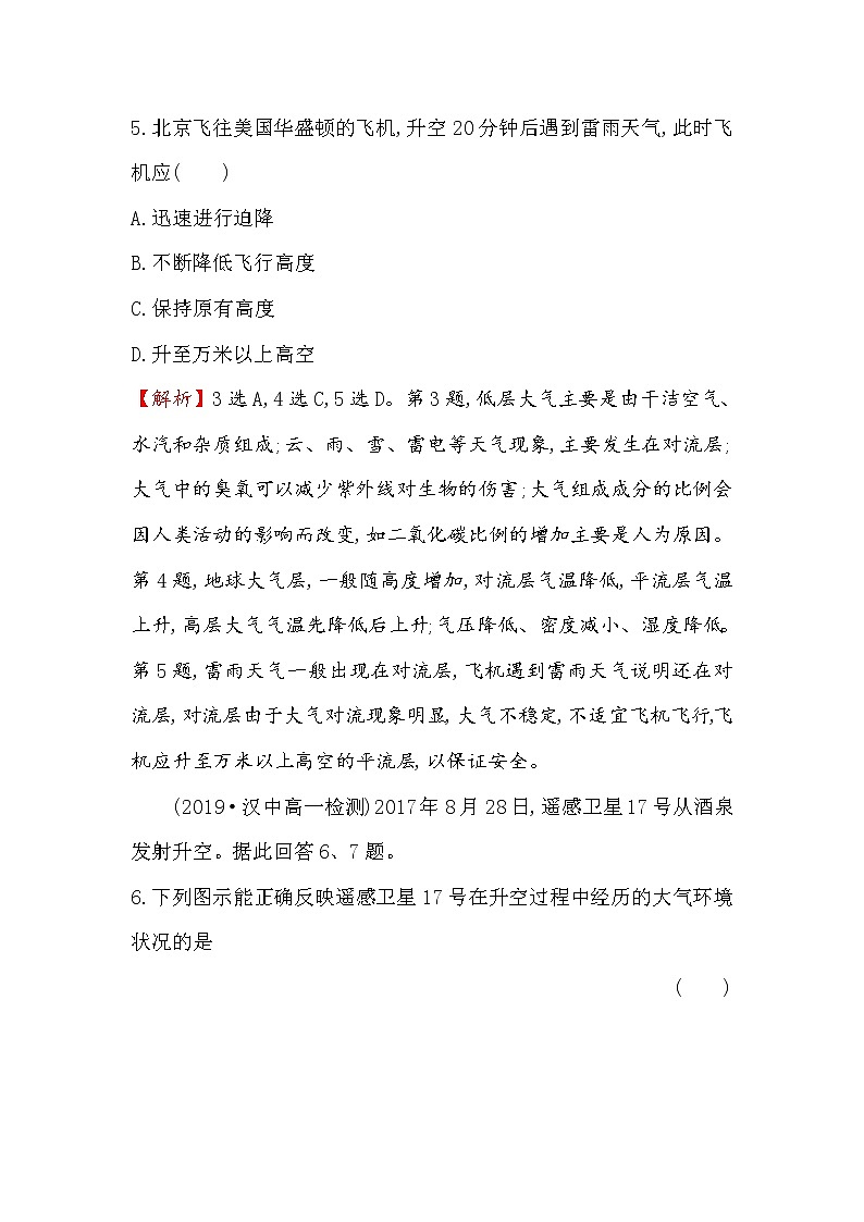 2019-2020新教材人教版地理新素养导学必修一课时素养评价 五 2.1大气的组成和垂直分层 试卷03