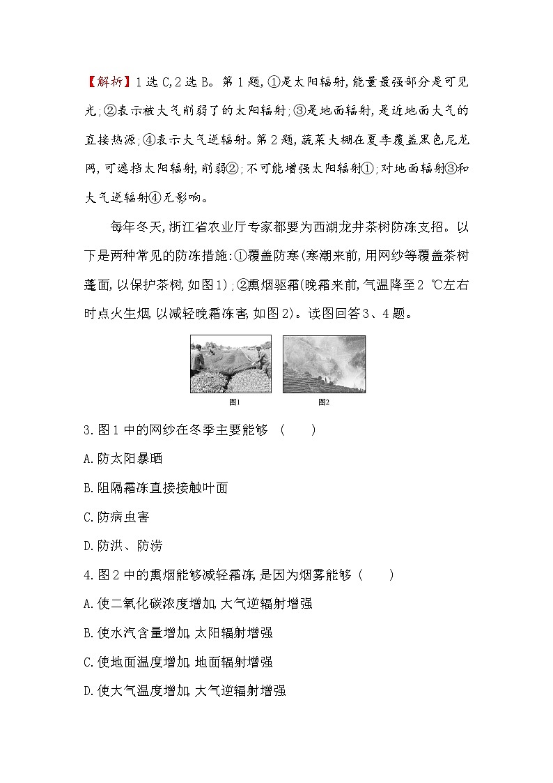 2019-2020新教材人教版地理新素养导学必修一课时素养评价 六 2.2.1大气受热过程 试卷02