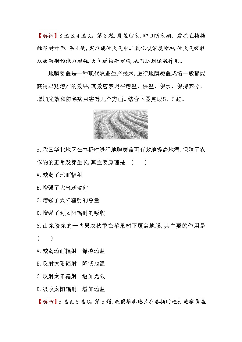 2019-2020新教材人教版地理新素养导学必修一课时素养评价 六 2.2.1大气受热过程 试卷03