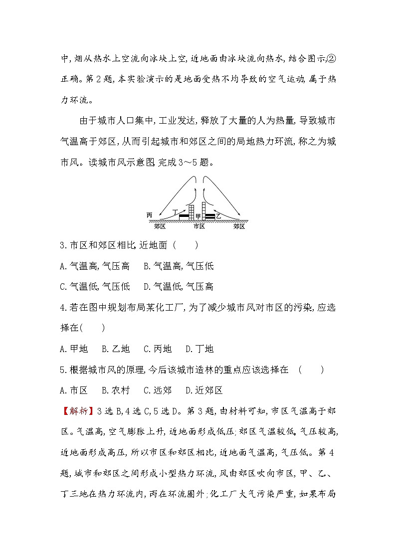 2019-2020新教材人教版地理新素养导学必修一课时素养评价 七 2.2.2大气运动 试卷02