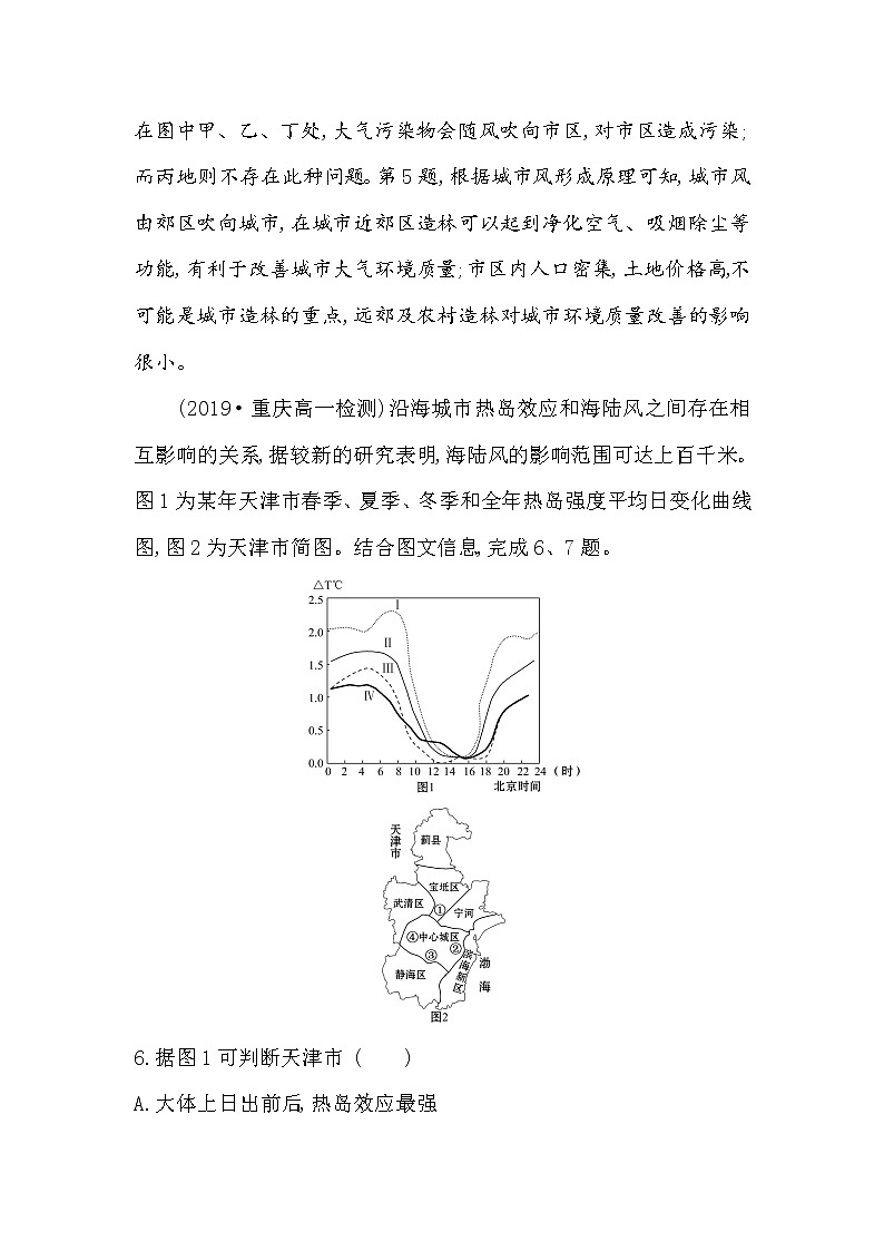2019-2020新教材人教版地理新素养导学必修一课时素养评价 七 2.2.2大气运动 试卷03