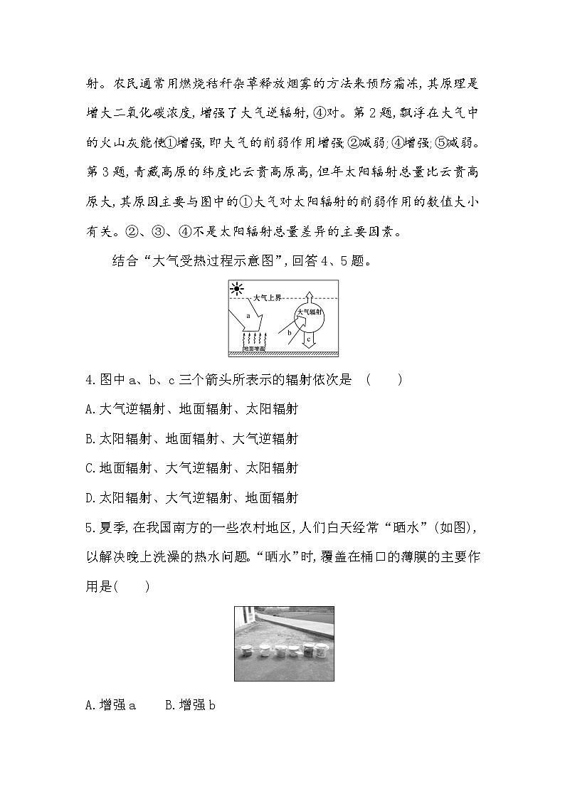 2019-2020新教材人教版地理新素养导学必修一课堂检测·素养达标 2.2.1大气受热过程02