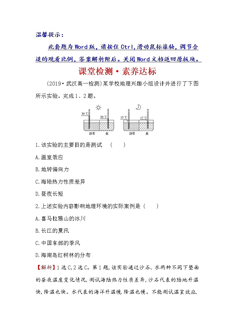 2019-2020新教材人教版地理新素养导学必修一课堂检测·素养达标 2.2.2大气运动01