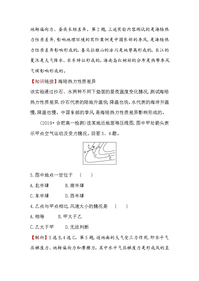 2019-2020新教材人教版地理新素养导学必修一课堂检测·素养达标 2.2.2大气运动02