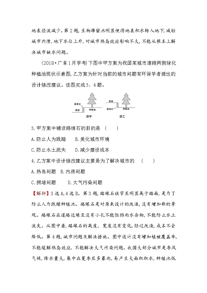 2019-2020新教材人教版地理新素养导学必修一课时素养评价 八 3.1水循环 试卷02