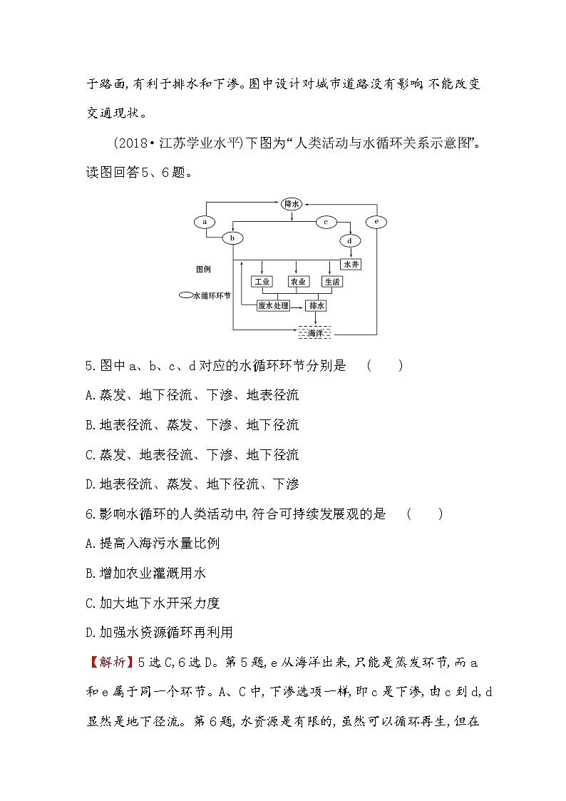 2019-2020新教材人教版地理新素养导学必修一课时素养评价 八 3.1水循环 试卷03