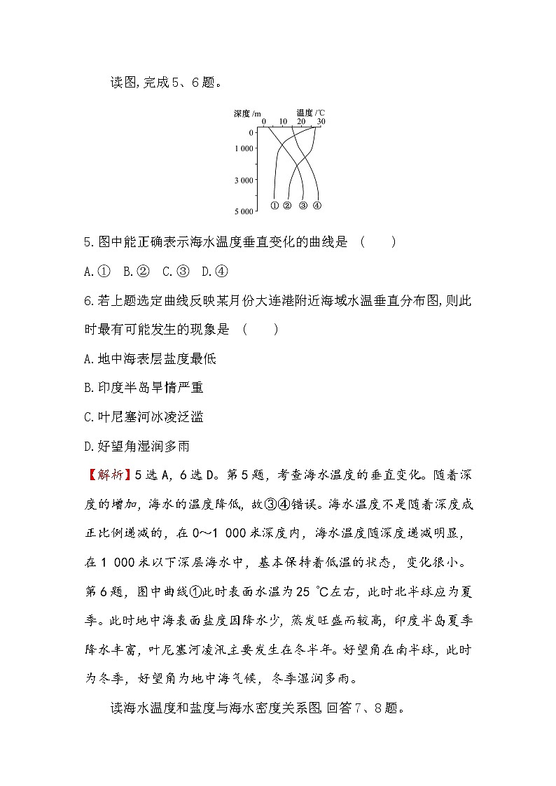 2019-2020新教材人教版地理新素养导学必修一课时素养评价 九 3.2海水的性质 试卷03