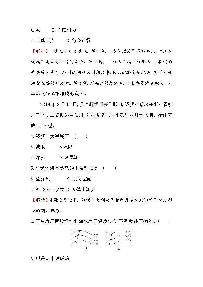 2019-2020新教材人教版地理新素养导学必修一课时素养评价 十 3.3海水的运动 试卷02