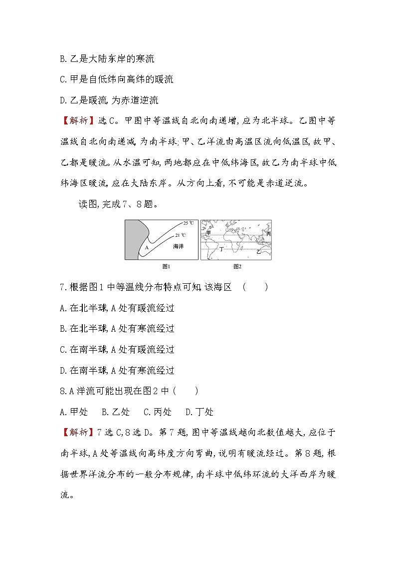 2019-2020新教材人教版地理新素养导学必修一课时素养评价 十 3.3海水的运动 试卷03