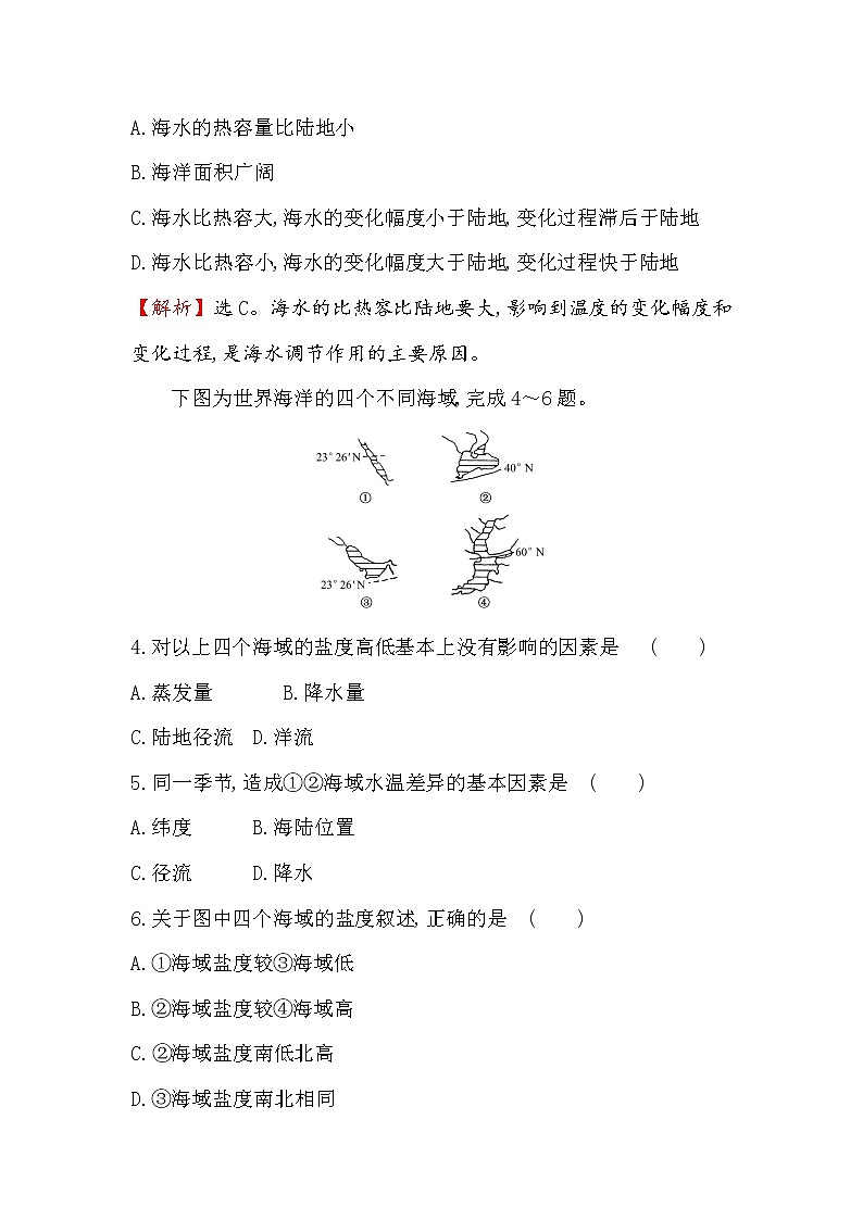 2019-2020新教材人教版地理新素养导学必修一课堂检测·素养达标 3.2海水的性质02