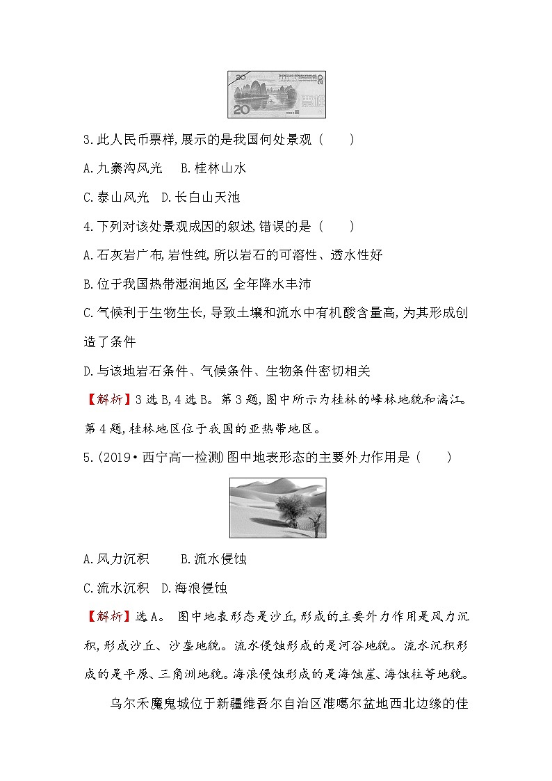 2019-2020新教材人教版地理新素养导学必修一单元素养评价（四） 试卷02