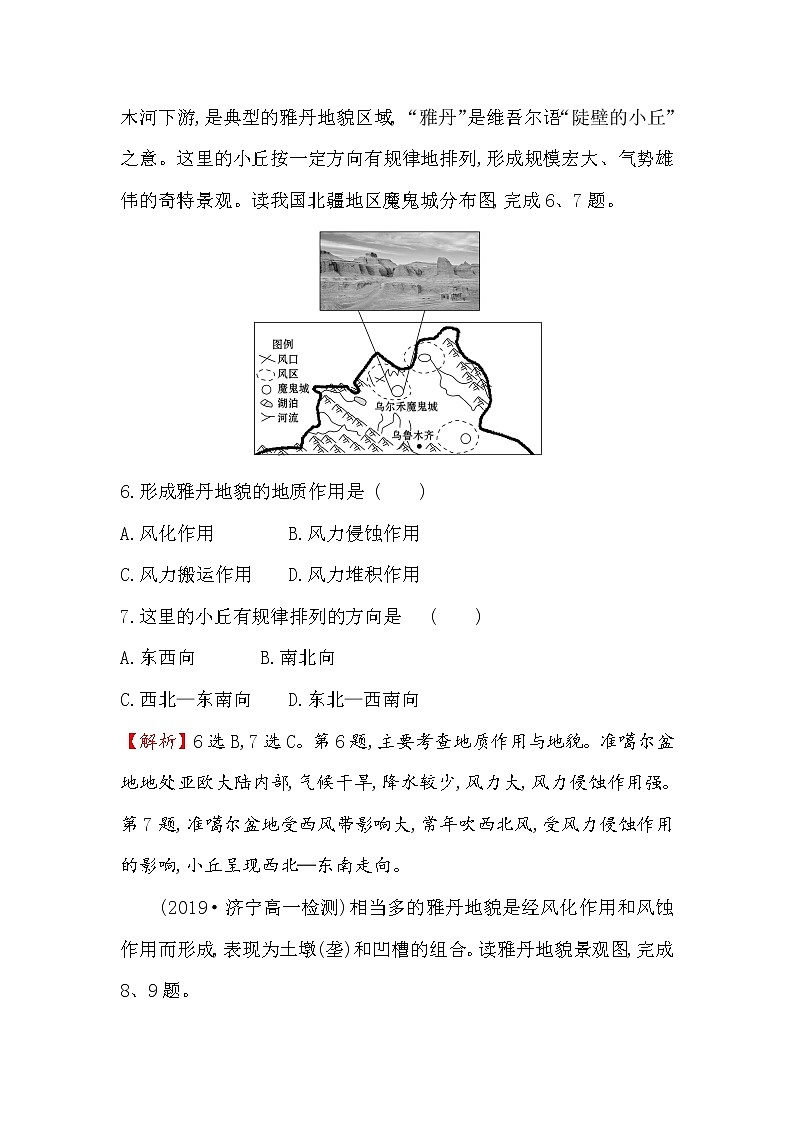 2019-2020新教材人教版地理新素养导学必修一单元素养评价（四） 试卷03