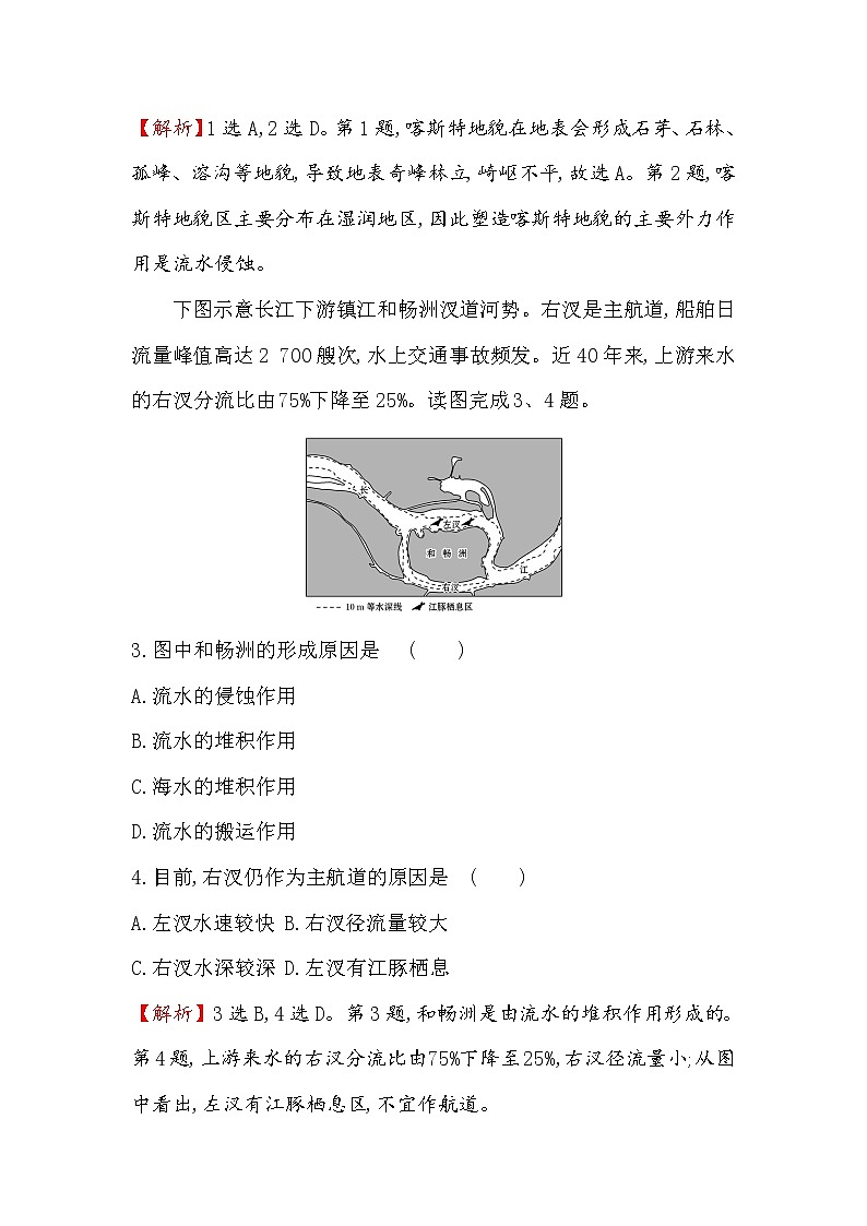 2019-2020新教材人教版地理新素养导学必修一课时素养评价 十一 4.1常见地貌类型 试卷02