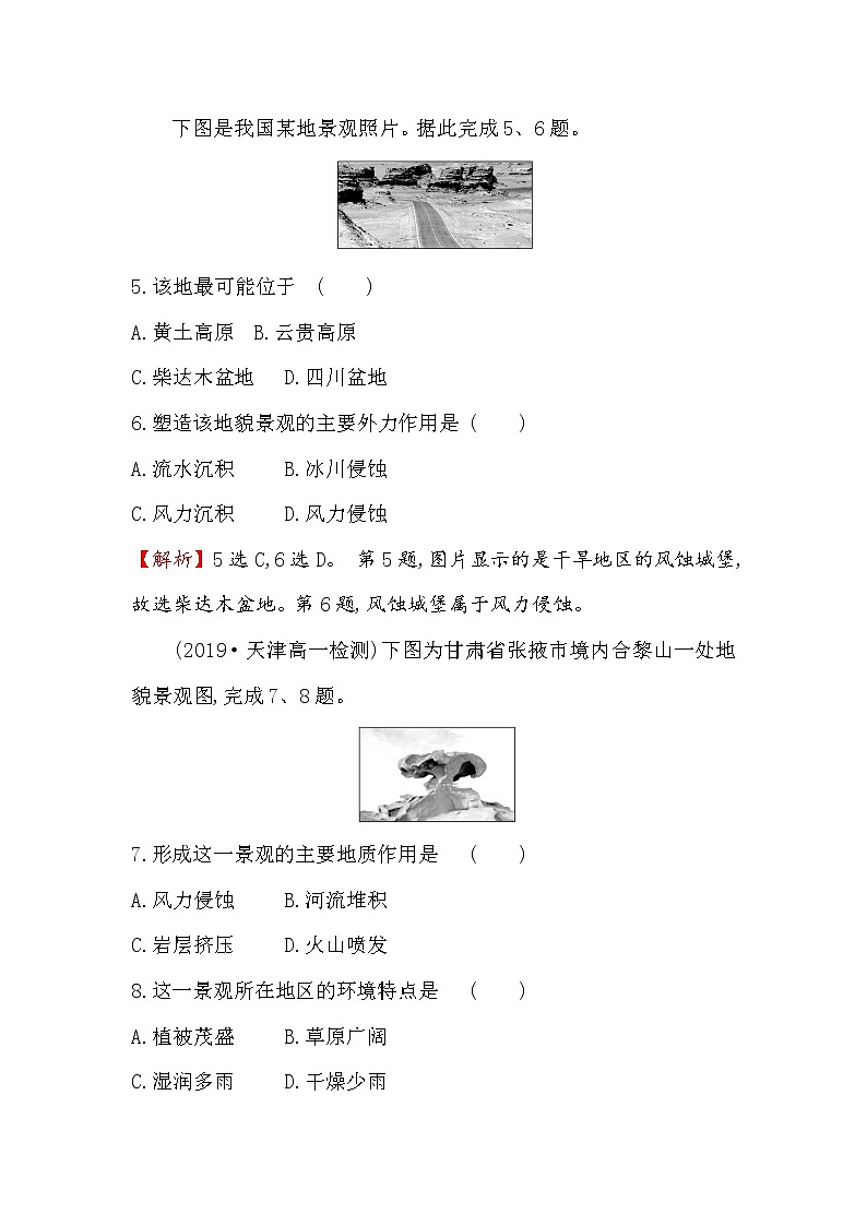 2019-2020新教材人教版地理新素养导学必修一课时素养评价 十一 4.1常见地貌类型 试卷03