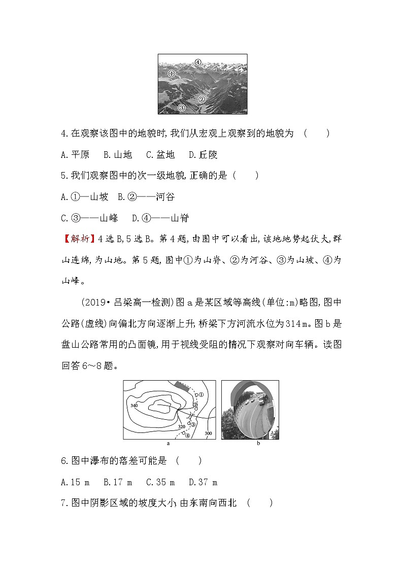 2019-2020新教材人教版地理新素养导学必修一课时素养评价 十二 4.2地貌的观察 试卷02