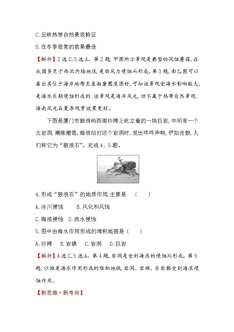 2019-2020新教材人教版地理新素养导学必修一课堂检测·素养达标 4.1常见地貌类型02