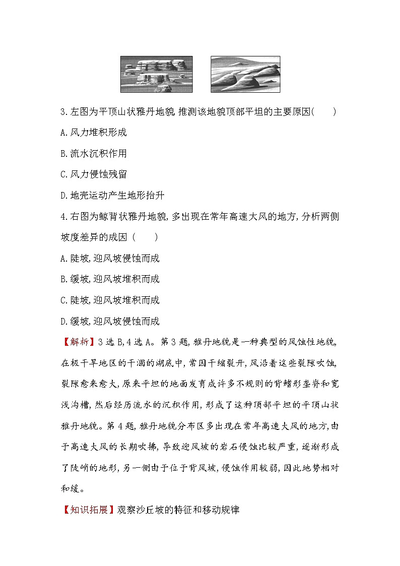2019-2020新教材人教版地理新素养导学必修一课堂检测·素养达标 4.2地貌的观察02