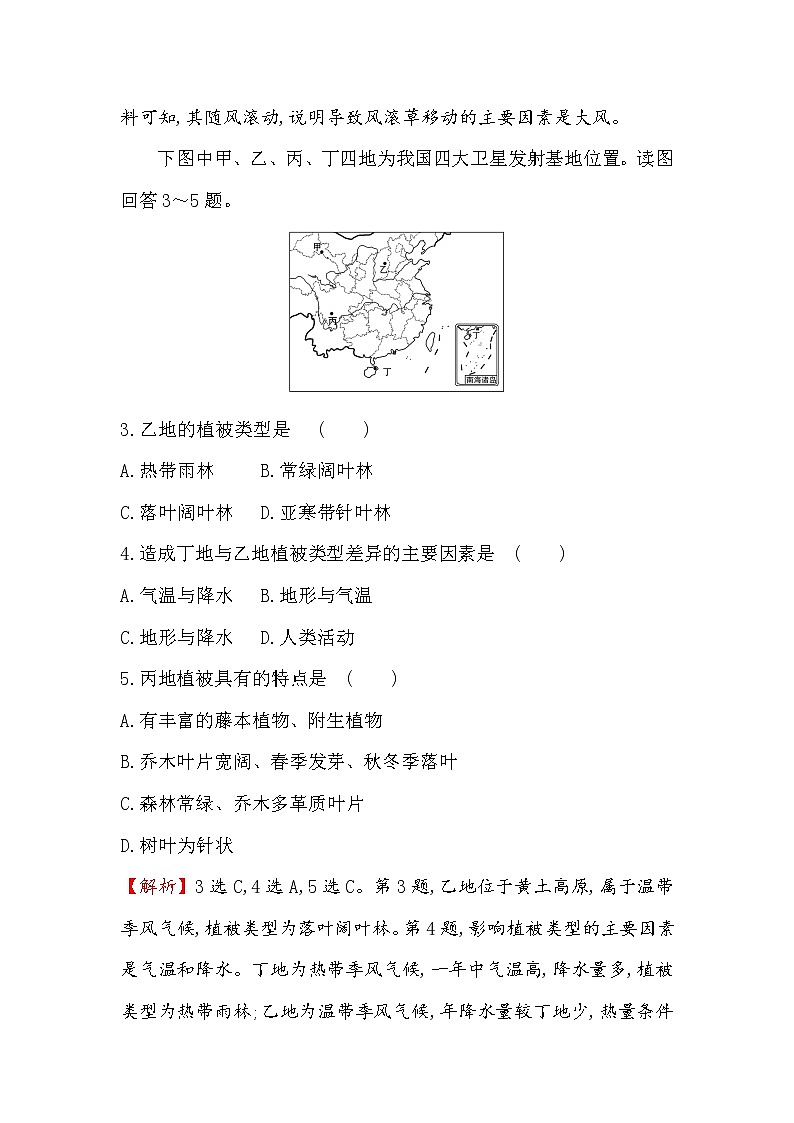 2019-2020新教材人教版地理新素养导学必修一单元素养评价（五） 试卷02