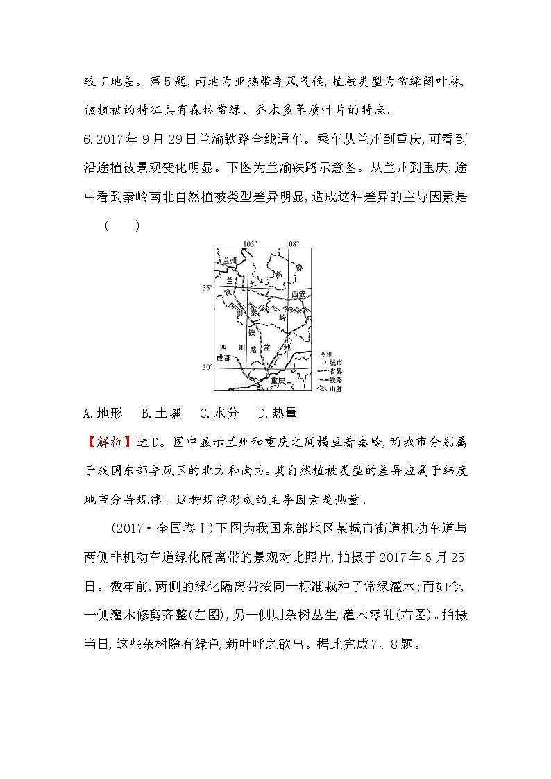 2019-2020新教材人教版地理新素养导学必修一单元素养评价（五） 试卷03