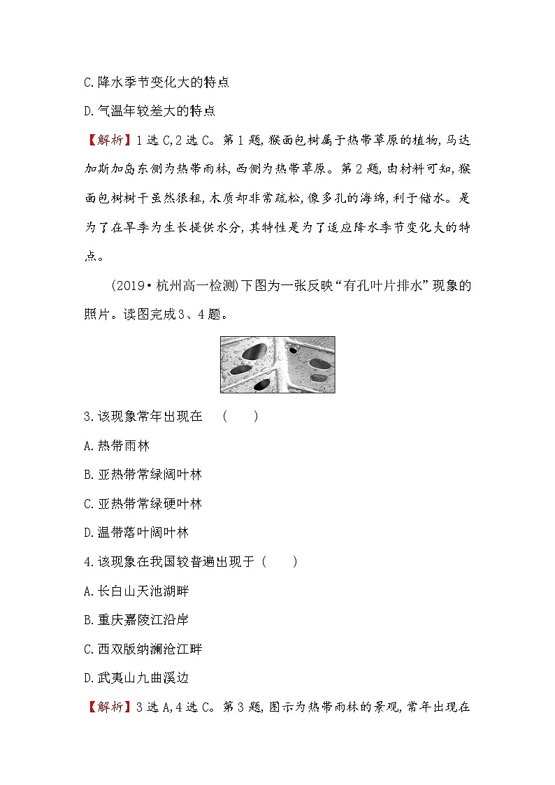 2019-2020新教材人教版地理新素养导学必修一课时素养评价 十三 5.1植被 试卷02