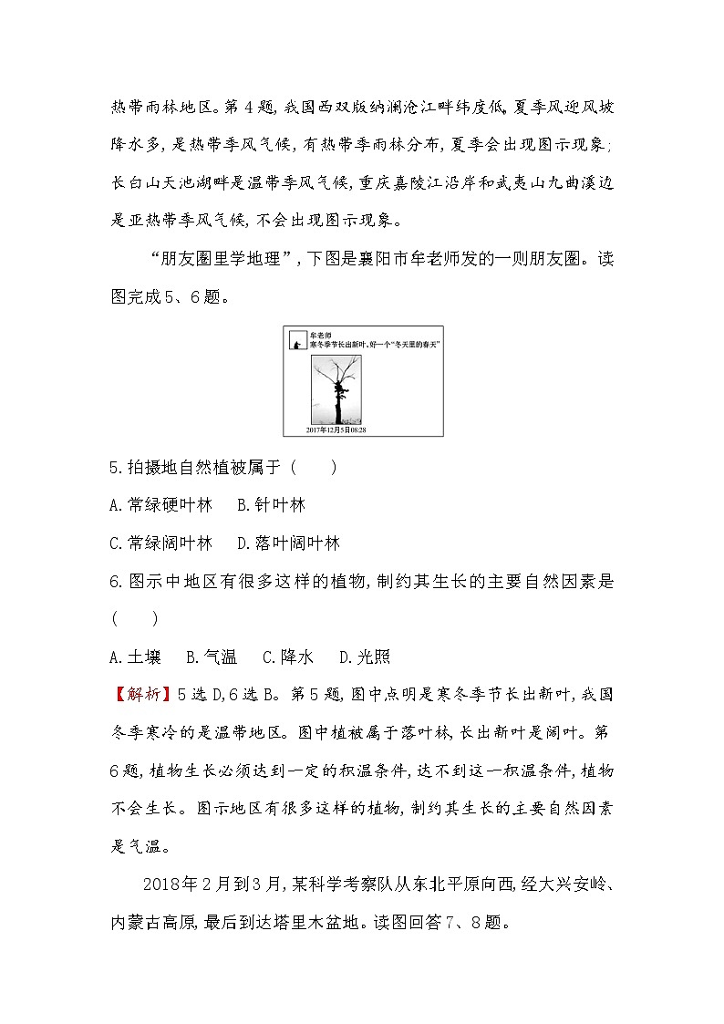 2019-2020新教材人教版地理新素养导学必修一课时素养评价 十三 5.1植被 试卷03