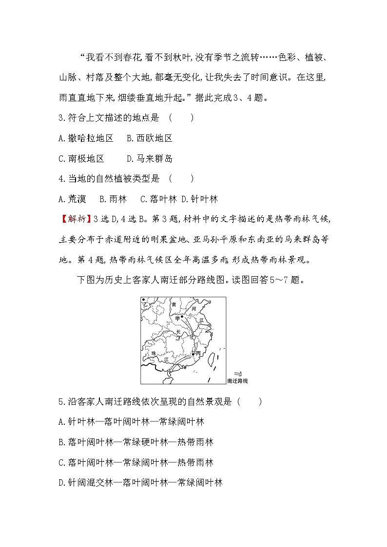 2019-2020新教材人教版地理新素养导学必修一课堂检测·素养达标 5.1植被02