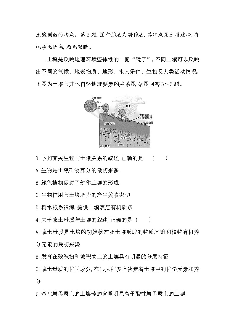 2019-2020新教材人教版地理新素养导学必修一课时素养评价 十四 5.2土壤 试卷02