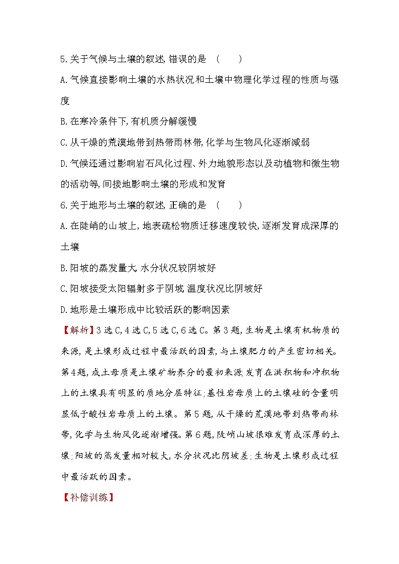2019-2020新教材人教版地理新素养导学必修一课时素养评价 十四 5.2土壤 试卷03
