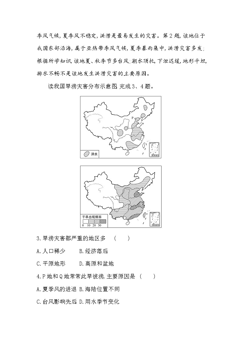 2019-2020新教材人教版地理新素养导学必修一课时素养评价 十五 6.1气象灾害 试卷02