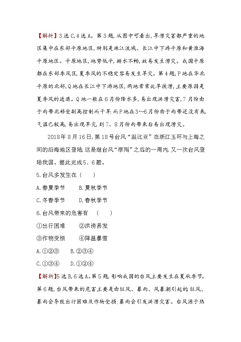 2019-2020新教材人教版地理新素养导学必修一课时素养评价 十五 6.1气象灾害 试卷03