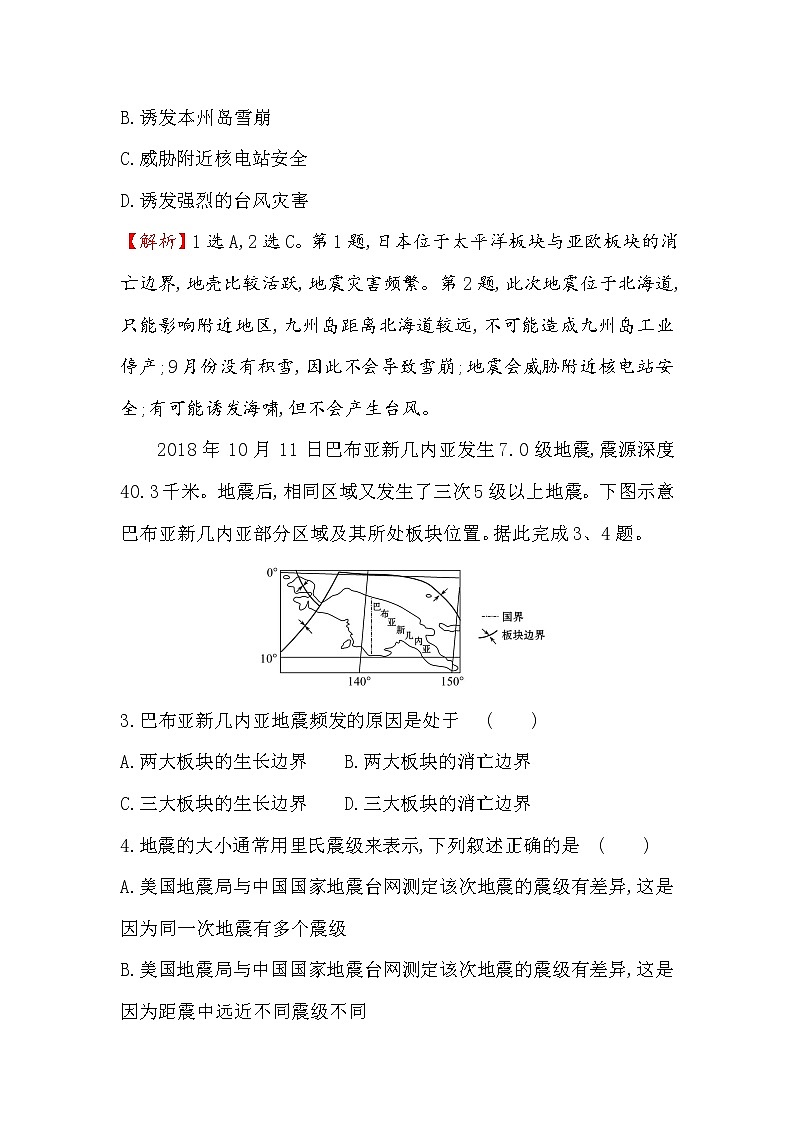 2019-2020新教材人教版地理新素养导学必修一课时素养评价 十六 6.2地质灾害 试卷02