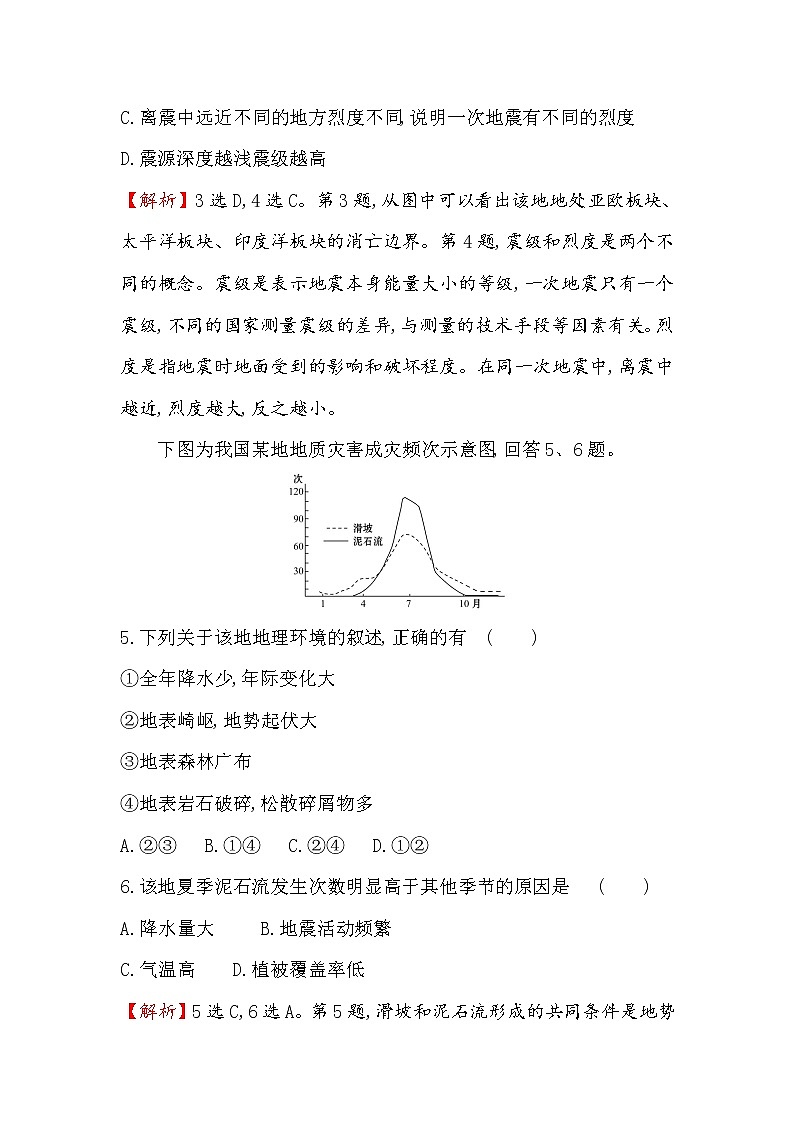 2019-2020新教材人教版地理新素养导学必修一课时素养评价 十六 6.2地质灾害 试卷03