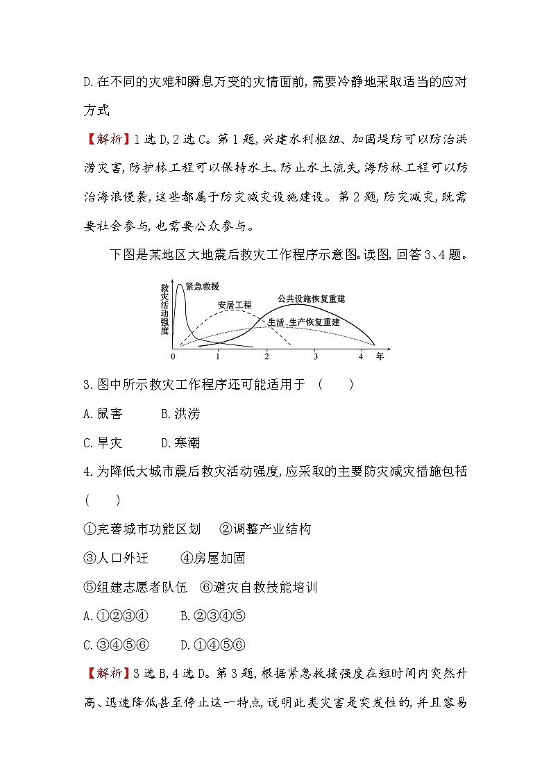 2019-2020新教材人教版地理新素养导学必修一课时素养评价 十七 6.3防灾减灾 试卷02